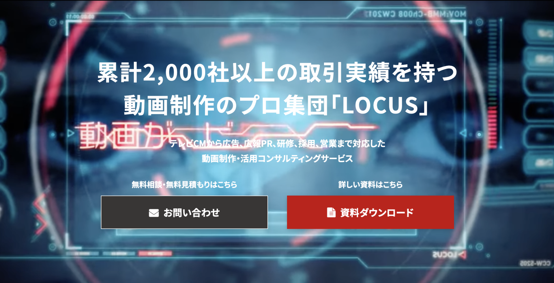 株式会社LOCUS