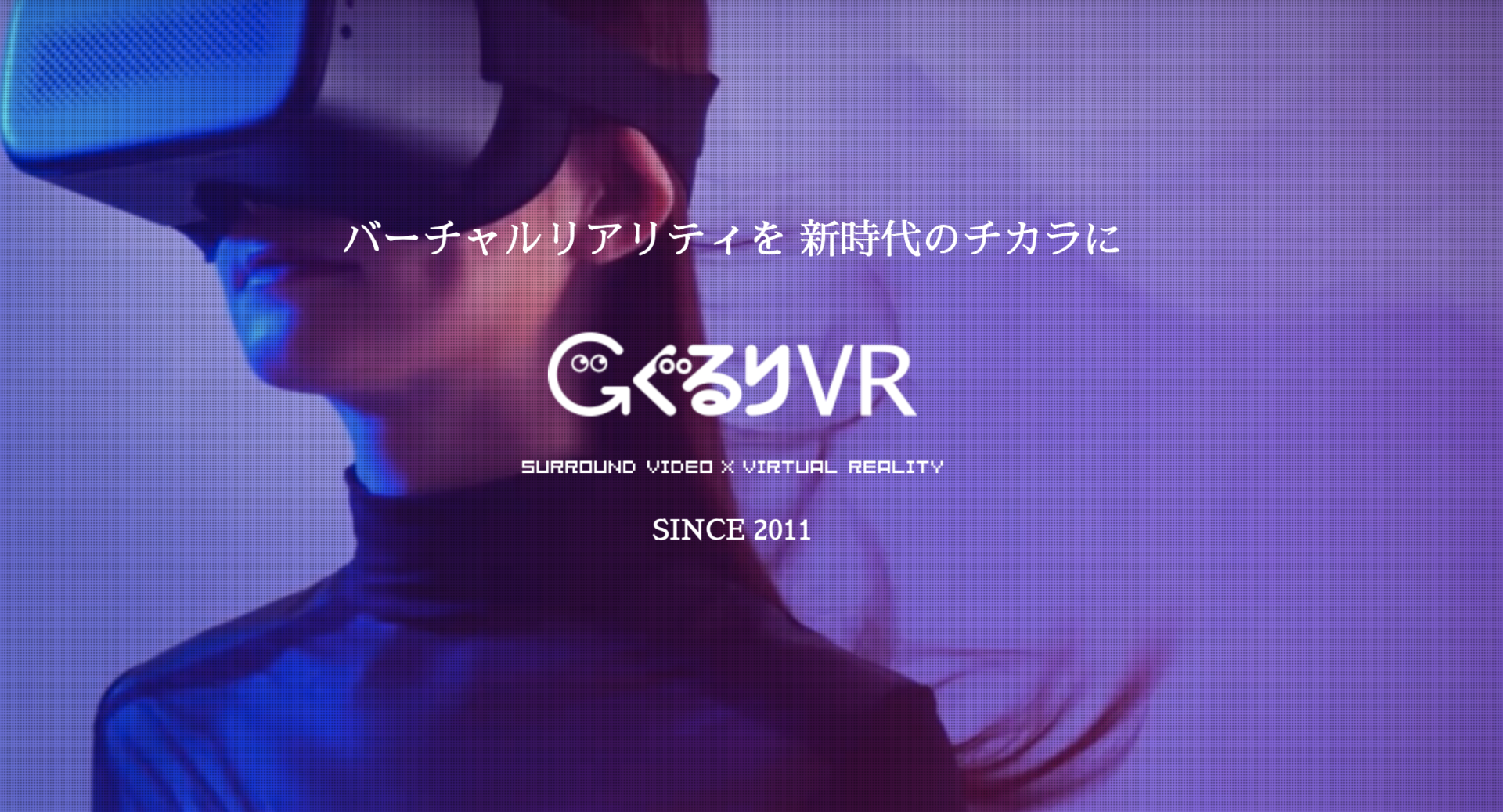 ぐるりVR（株式会社ユニモト)